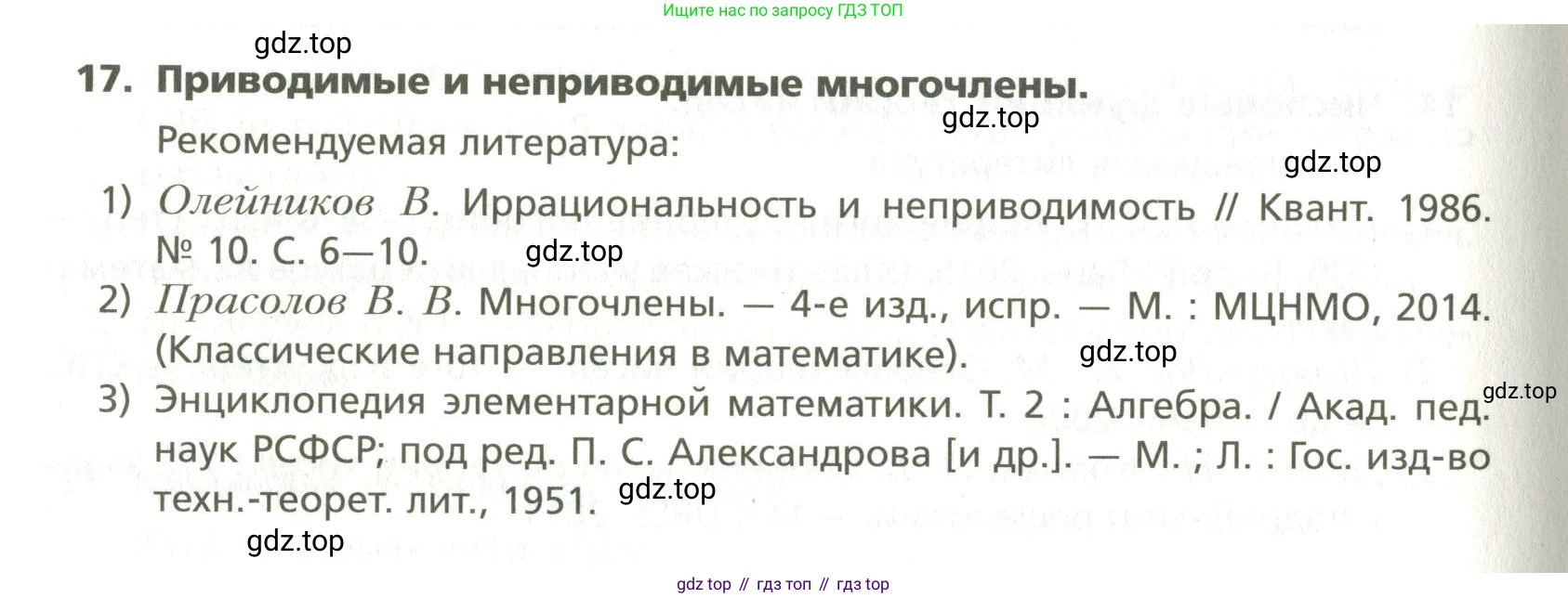 ГДЗ Алгебра, 10 класс Учебник, авторы: Мерзляк Аркадий Григорьевич, Номировский Дмитрий Анатольевич, Поляков Виталий Михайлович, издательство Вентана-граф, Москва, 2017, розового цвета, страница 420, номер 17, Условие