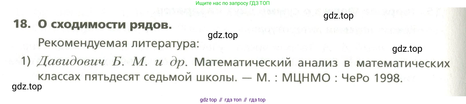 ГДЗ Алгебра, 10 класс Учебник, авторы: Мерзляк Аркадий Григорьевич, Номировский Дмитрий Анатольевич, Поляков Виталий Михайлович, издательство Вентана-граф, Москва, 2017, розового цвета, страница 420, номер 18, Условие