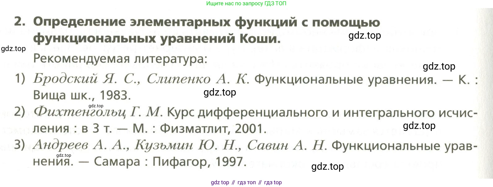 ГДЗ Алгебра, 10 класс Учебник, авторы: Мерзляк Аркадий Григорьевич, Номировский Дмитрий Анатольевич, Поляков Виталий Михайлович, издательство Вентана-граф, Москва, 2017, розового цвета, страница 416, номер 2, Условие