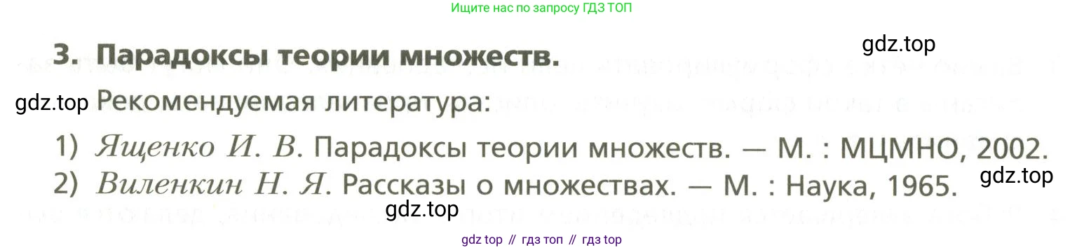 ГДЗ Алгебра, 10 класс Учебник, авторы: Мерзляк Аркадий Григорьевич, Номировский Дмитрий Анатольевич, Поляков Виталий Михайлович, издательство Вентана-граф, Москва, 2017, розового цвета, страница 416, номер 3, Условие