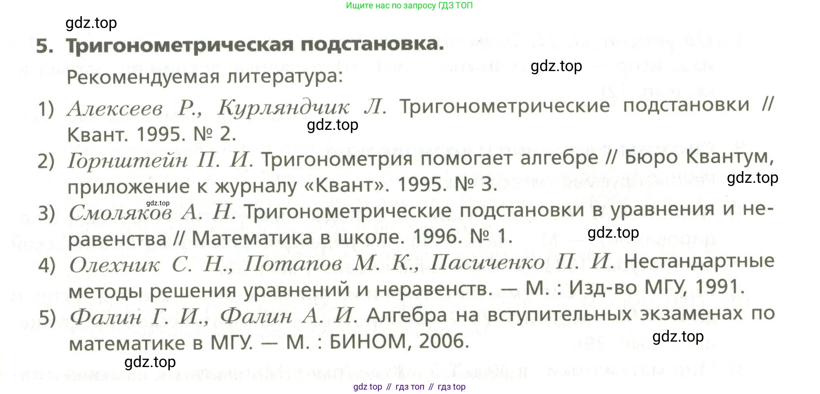 ГДЗ Алгебра, 10 класс Учебник, авторы: Мерзляк Аркадий Григорьевич, Номировский Дмитрий Анатольевич, Поляков Виталий Михайлович, издательство Вентана-граф, Москва, 2017, розового цвета, страница 417, номер 5, Условие