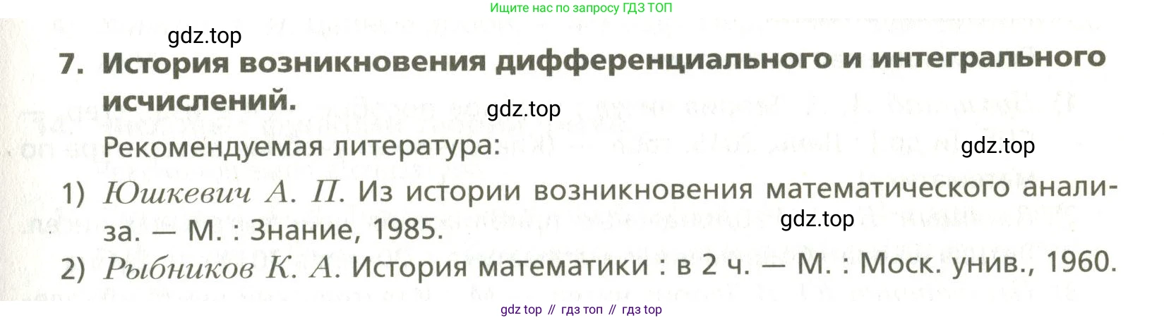 ГДЗ Алгебра, 10 класс Учебник, авторы: Мерзляк Аркадий Григорьевич, Номировский Дмитрий Анатольевич, Поляков Виталий Михайлович, издательство Вентана-граф, Москва, 2017, розового цвета, страница 417, номер 7, Условие