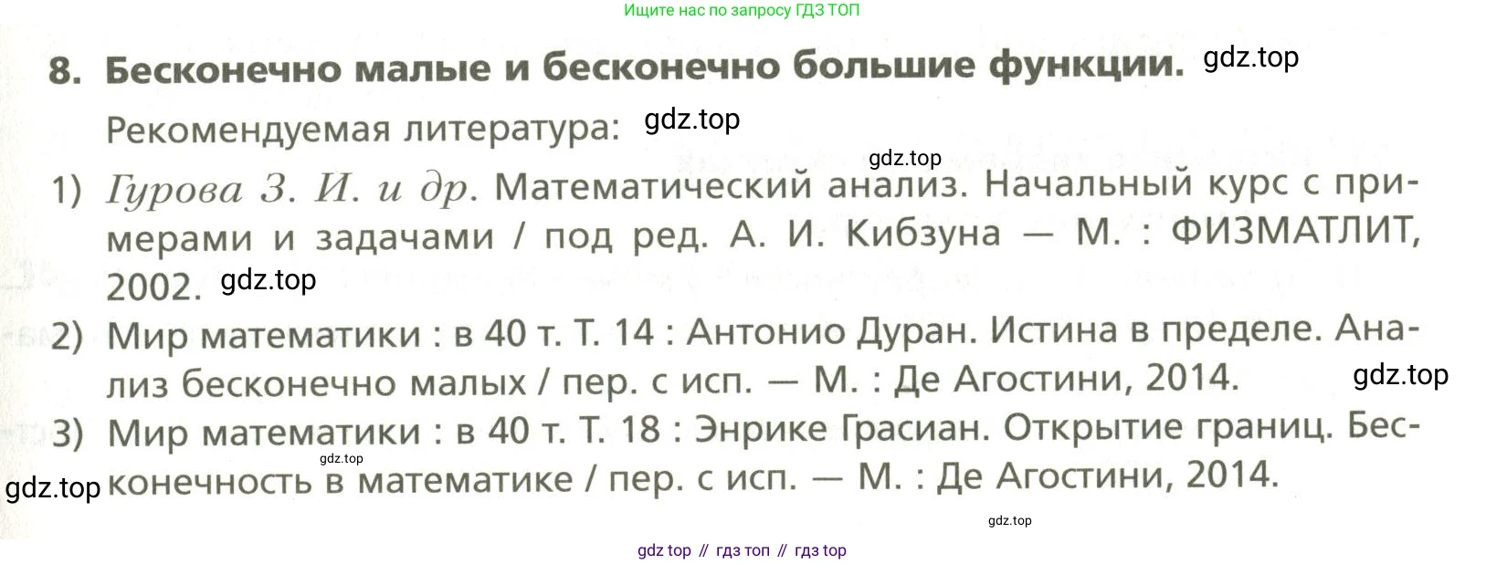 ГДЗ Алгебра, 10 класс Учебник, авторы: Мерзляк Аркадий Григорьевич, Номировский Дмитрий Анатольевич, Поляков Виталий Михайлович, издательство Вентана-граф, Москва, 2017, розового цвета, страница 417, номер 8, Условие