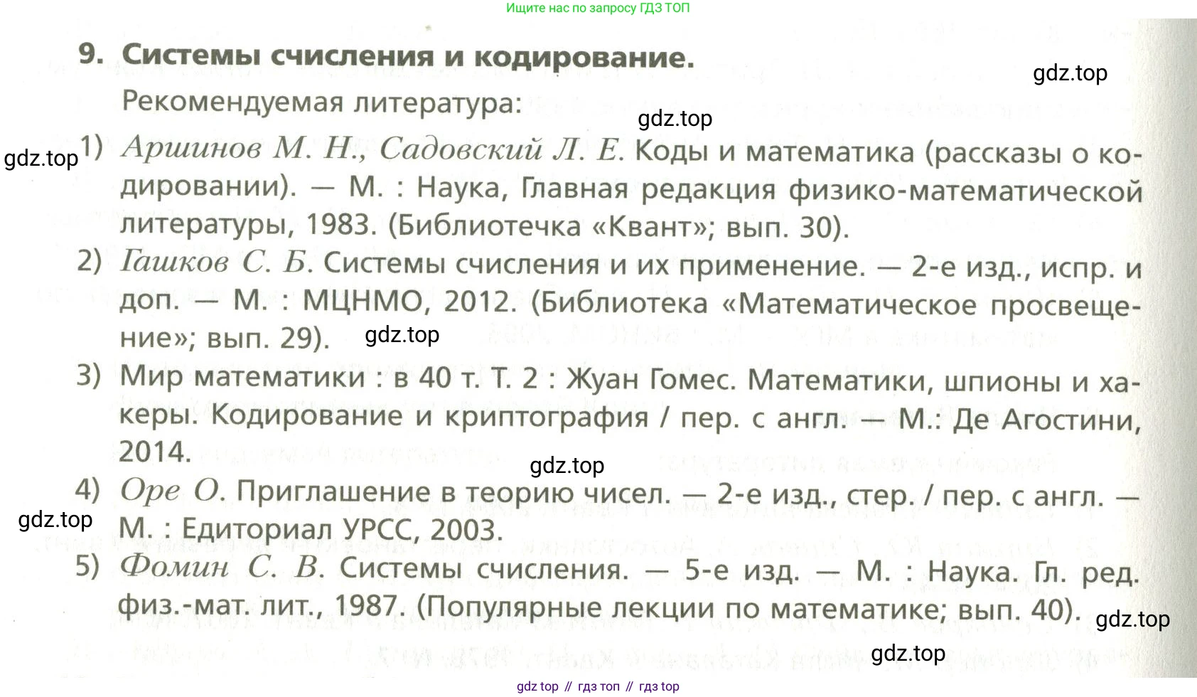 ГДЗ Алгебра, 10 класс Учебник, авторы: Мерзляк Аркадий Григорьевич, Номировский Дмитрий Анатольевич, Поляков Виталий Михайлович, издательство Вентана-граф, Москва, 2017, розового цвета, страница 418, номер 9, Условие