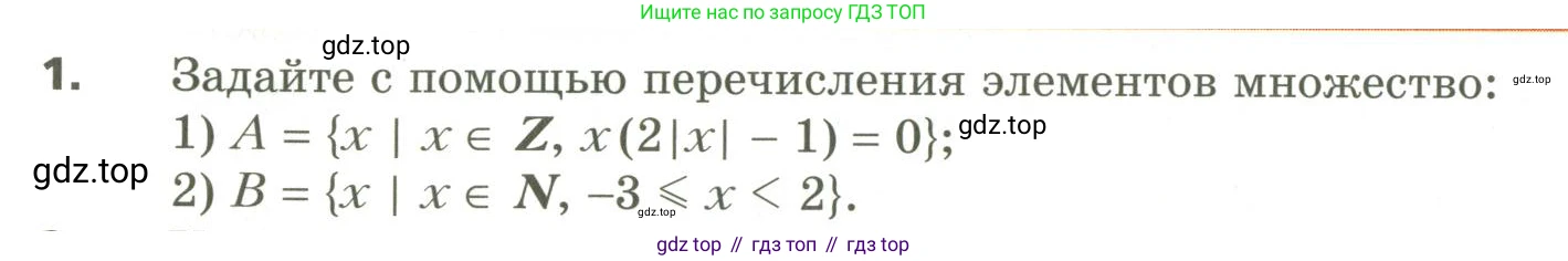 ГДЗ Алгебра, 10 класс Учебник, авторы: Мерзляк Аркадий Григорьевич, Номировский Дмитрий Анатольевич, Поляков Виталий Михайлович, издательство Вентана-граф, Москва, 2017, розового цвета, страница 404, номер 1, Условие