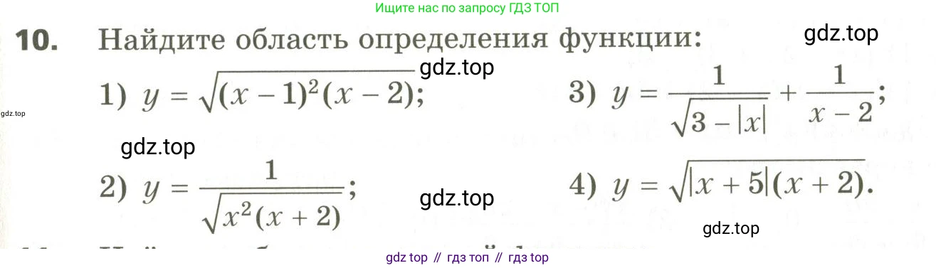 ГДЗ Алгебра, 10 класс Учебник, авторы: Мерзляк Аркадий Григорьевич, Номировский Дмитрий Анатольевич, Поляков Виталий Михайлович, издательство Вентана-граф, Москва, 2017, розового цвета, страница 405, номер 10, Условие