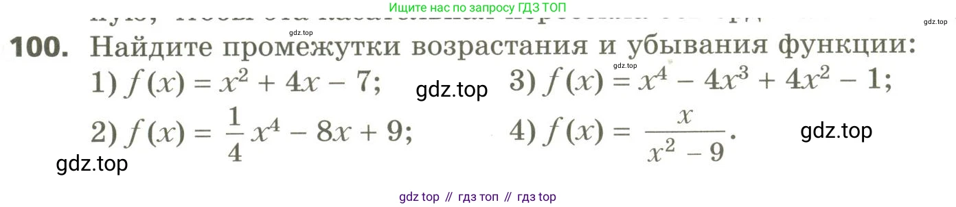 ГДЗ Алгебра, 10 класс Учебник, авторы: Мерзляк Аркадий Григорьевич, Номировский Дмитрий Анатольевич, Поляков Виталий Михайлович, издательство Вентана-граф, Москва, 2017, розового цвета, страница 413, номер 100, Условие