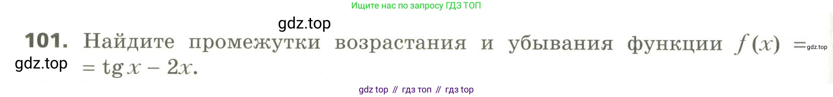 ГДЗ Алгебра, 10 класс Учебник, авторы: Мерзляк Аркадий Григорьевич, Номировский Дмитрий Анатольевич, Поляков Виталий Михайлович, издательство Вентана-граф, Москва, 2017, розового цвета, страница 414, номер 101, Условие