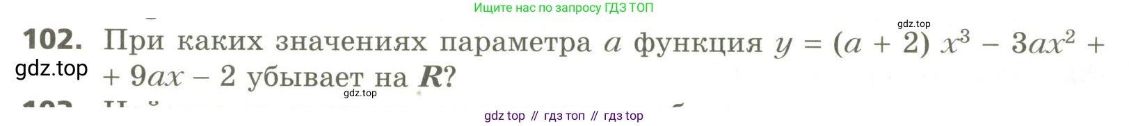 ГДЗ Алгебра, 10 класс Учебник, авторы: Мерзляк Аркадий Григорьевич, Номировский Дмитрий Анатольевич, Поляков Виталий Михайлович, издательство Вентана-граф, Москва, 2017, розового цвета, страница 414, номер 102, Условие