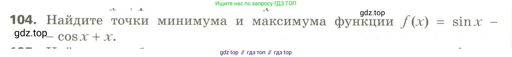 ГДЗ Алгебра, 10 класс Учебник, авторы: Мерзляк Аркадий Григорьевич, Номировский Дмитрий Анатольевич, Поляков Виталий Михайлович, издательство Вентана-граф, Москва, 2017, розового цвета, страница 414, номер 104, Условие