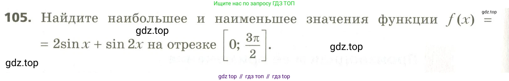 ГДЗ Алгебра, 10 класс Учебник, авторы: Мерзляк Аркадий Григорьевич, Номировский Дмитрий Анатольевич, Поляков Виталий Михайлович, издательство Вентана-граф, Москва, 2017, розового цвета, страница 414, номер 105, Условие