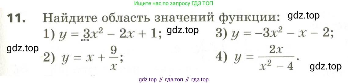 ГДЗ Алгебра, 10 класс Учебник, авторы: Мерзляк Аркадий Григорьевич, Номировский Дмитрий Анатольевич, Поляков Виталий Михайлович, издательство Вентана-граф, Москва, 2017, розового цвета, страница 405, номер 11, Условие