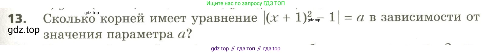 ГДЗ Алгебра, 10 класс Учебник, авторы: Мерзляк Аркадий Григорьевич, Номировский Дмитрий Анатольевич, Поляков Виталий Михайлович, издательство Вентана-граф, Москва, 2017, розового цвета, страница 405, номер 13, Условие