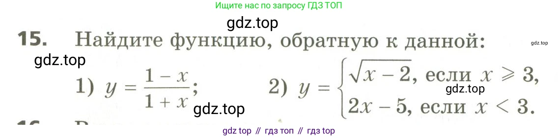 ГДЗ Алгебра, 10 класс Учебник, авторы: Мерзляк Аркадий Григорьевич, Номировский Дмитрий Анатольевич, Поляков Виталий Михайлович, издательство Вентана-граф, Москва, 2017, розового цвета, страница 406, номер 15, Условие