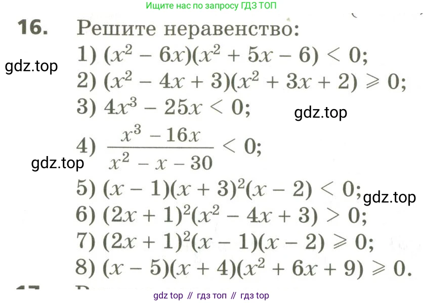 ГДЗ Алгебра, 10 класс Учебник, авторы: Мерзляк Аркадий Григорьевич, Номировский Дмитрий Анатольевич, Поляков Виталий Михайлович, издательство Вентана-граф, Москва, 2017, розового цвета, страница 406, номер 16, Условие