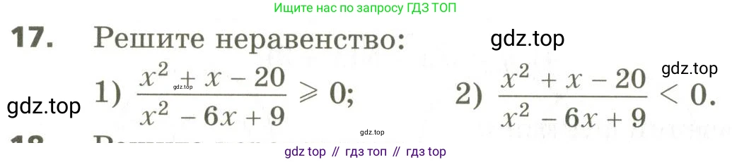 ГДЗ Алгебра, 10 класс Учебник, авторы: Мерзляк Аркадий Григорьевич, Номировский Дмитрий Анатольевич, Поляков Виталий Михайлович, издательство Вентана-граф, Москва, 2017, розового цвета, страница 406, номер 17, Условие
