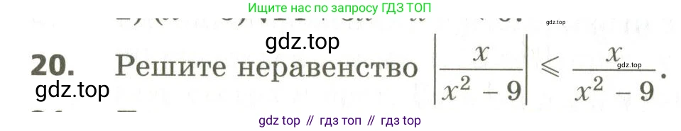 ГДЗ Алгебра, 10 класс Учебник, авторы: Мерзляк Аркадий Григорьевич, Номировский Дмитрий Анатольевич, Поляков Виталий Михайлович, издательство Вентана-граф, Москва, 2017, розового цвета, страница 406, номер 20, Условие