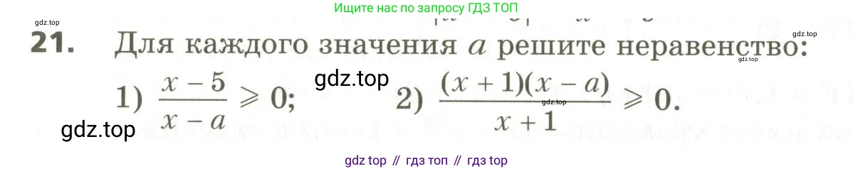 ГДЗ Алгебра, 10 класс Учебник, авторы: Мерзляк Аркадий Григорьевич, Номировский Дмитрий Анатольевич, Поляков Виталий Михайлович, издательство Вентана-граф, Москва, 2017, розового цвета, страница 406, номер 21, Условие