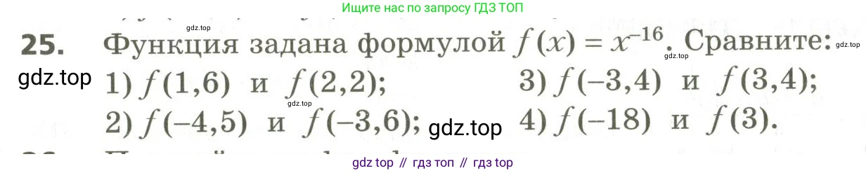 ГДЗ Алгебра, 10 класс Учебник, авторы: Мерзляк Аркадий Григорьевич, Номировский Дмитрий Анатольевич, Поляков Виталий Михайлович, издательство Вентана-граф, Москва, 2017, розового цвета, страница 407, номер 25, Условие