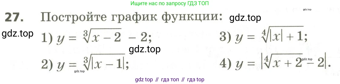 ГДЗ Алгебра, 10 класс Учебник, авторы: Мерзляк Аркадий Григорьевич, Номировский Дмитрий Анатольевич, Поляков Виталий Михайлович, издательство Вентана-граф, Москва, 2017, розового цвета, страница 407, номер 27, Условие