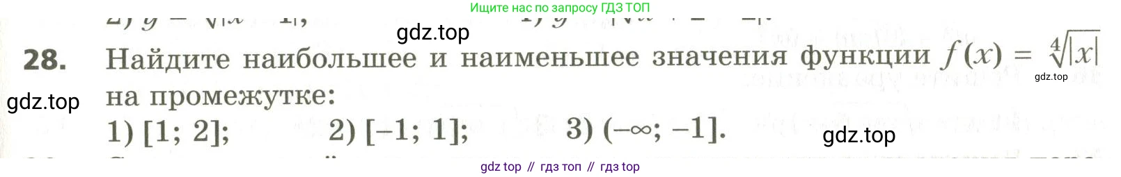 ГДЗ Алгебра, 10 класс Учебник, авторы: Мерзляк Аркадий Григорьевич, Номировский Дмитрий Анатольевич, Поляков Виталий Михайлович, издательство Вентана-граф, Москва, 2017, розового цвета, страница 407, номер 28, Условие