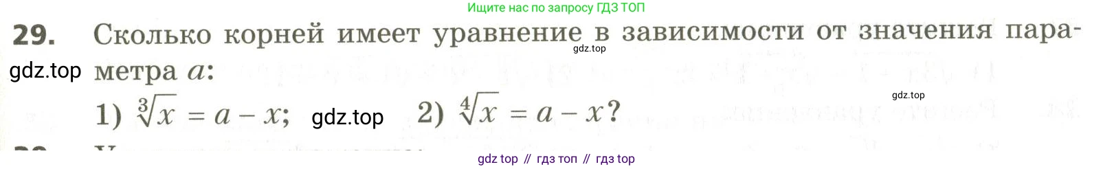 ГДЗ Алгебра, 10 класс Учебник, авторы: Мерзляк Аркадий Григорьевич, Номировский Дмитрий Анатольевич, Поляков Виталий Михайлович, издательство Вентана-граф, Москва, 2017, розового цвета, страница 407, номер 29, Условие