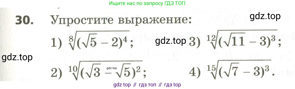ГДЗ Алгебра, 10 класс Учебник, авторы: Мерзляк Аркадий Григорьевич, Номировский Дмитрий Анатольевич, Поляков Виталий Михайлович, издательство Вентана-граф, Москва, 2017, розового цвета, страница 407, номер 30, Условие