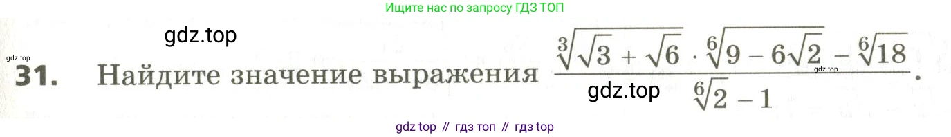 ГДЗ Алгебра, 10 класс Учебник, авторы: Мерзляк Аркадий Григорьевич, Номировский Дмитрий Анатольевич, Поляков Виталий Михайлович, издательство Вентана-граф, Москва, 2017, розового цвета, страница 407, номер 31, Условие