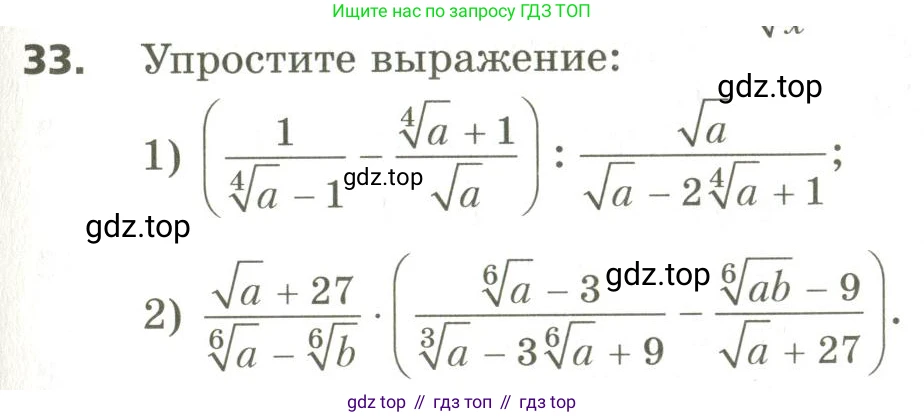 ГДЗ Алгебра, 10 класс Учебник, авторы: Мерзляк Аркадий Григорьевич, Номировский Дмитрий Анатольевич, Поляков Виталий Михайлович, издательство Вентана-граф, Москва, 2017, розового цвета, страница 407, номер 33, Условие