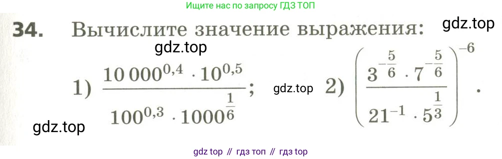 ГДЗ Алгебра, 10 класс Учебник, авторы: Мерзляк Аркадий Григорьевич, Номировский Дмитрий Анатольевич, Поляков Виталий Михайлович, издательство Вентана-граф, Москва, 2017, розового цвета, страница 407, номер 34, Условие