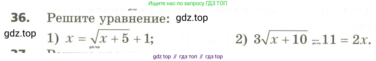 ГДЗ Алгебра, 10 класс Учебник, авторы: Мерзляк Аркадий Григорьевич, Номировский Дмитрий Анатольевич, Поляков Виталий Михайлович, издательство Вентана-граф, Москва, 2017, розового цвета, страница 408, номер 36, Условие