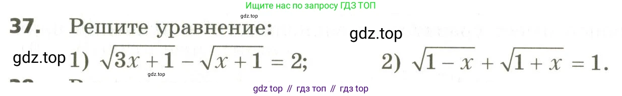 ГДЗ Алгебра, 10 класс Учебник, авторы: Мерзляк Аркадий Григорьевич, Номировский Дмитрий Анатольевич, Поляков Виталий Михайлович, издательство Вентана-граф, Москва, 2017, розового цвета, страница 408, номер 37, Условие