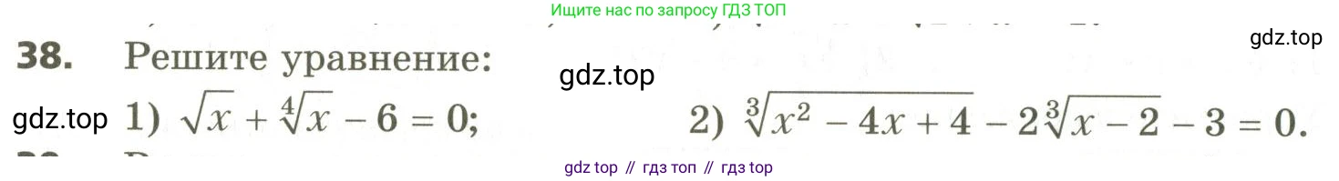ГДЗ Алгебра, 10 класс Учебник, авторы: Мерзляк Аркадий Григорьевич, Номировский Дмитрий Анатольевич, Поляков Виталий Михайлович, издательство Вентана-граф, Москва, 2017, розового цвета, страница 408, номер 38, Условие