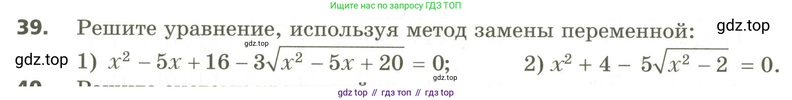 ГДЗ Алгебра, 10 класс Учебник, авторы: Мерзляк Аркадий Григорьевич, Номировский Дмитрий Анатольевич, Поляков Виталий Михайлович, издательство Вентана-граф, Москва, 2017, розового цвета, страница 408, номер 39, Условие