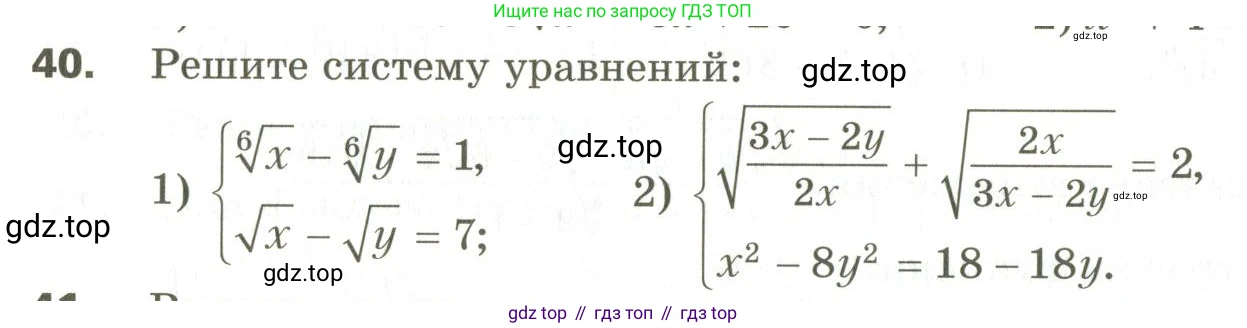 ГДЗ Алгебра, 10 класс Учебник, авторы: Мерзляк Аркадий Григорьевич, Номировский Дмитрий Анатольевич, Поляков Виталий Михайлович, издательство Вентана-граф, Москва, 2017, розового цвета, страница 408, номер 40, Условие