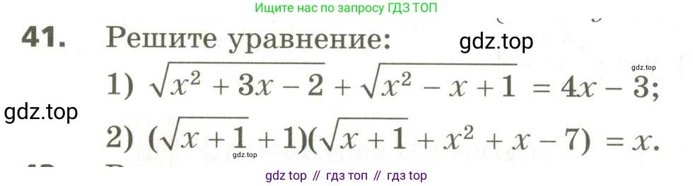 ГДЗ Алгебра, 10 класс Учебник, авторы: Мерзляк Аркадий Григорьевич, Номировский Дмитрий Анатольевич, Поляков Виталий Михайлович, издательство Вентана-граф, Москва, 2017, розового цвета, страница 408, номер 41, Условие
