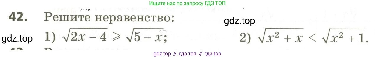 ГДЗ Алгебра, 10 класс Учебник, авторы: Мерзляк Аркадий Григорьевич, Номировский Дмитрий Анатольевич, Поляков Виталий Михайлович, издательство Вентана-граф, Москва, 2017, розового цвета, страница 408, номер 42, Условие