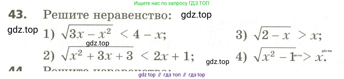ГДЗ Алгебра, 10 класс Учебник, авторы: Мерзляк Аркадий Григорьевич, Номировский Дмитрий Анатольевич, Поляков Виталий Михайлович, издательство Вентана-граф, Москва, 2017, розового цвета, страница 408, номер 43, Условие