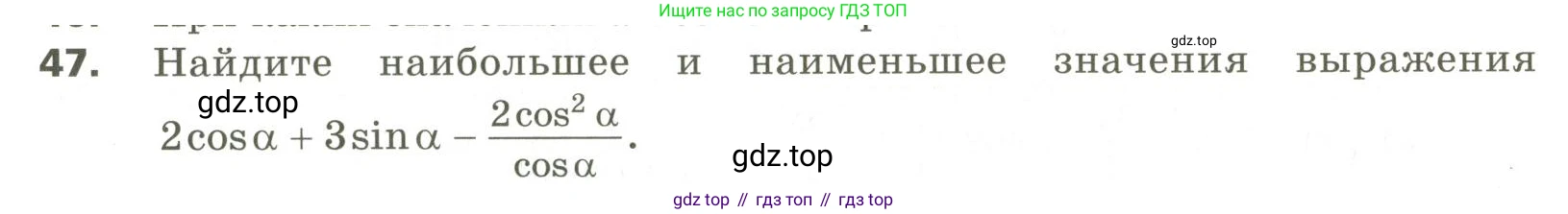 ГДЗ Алгебра, 10 класс Учебник, авторы: Мерзляк Аркадий Григорьевич, Номировский Дмитрий Анатольевич, Поляков Виталий Михайлович, издательство Вентана-граф, Москва, 2017, розового цвета, страница 409, номер 47, Условие