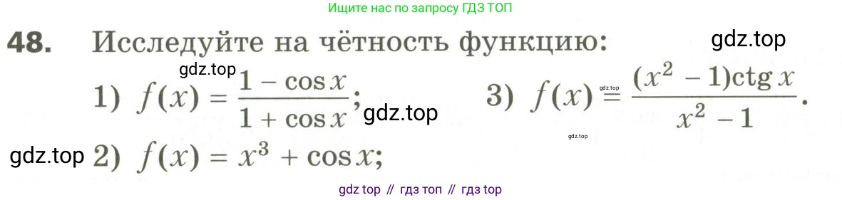 ГДЗ Алгебра, 10 класс Учебник, авторы: Мерзляк Аркадий Григорьевич, Номировский Дмитрий Анатольевич, Поляков Виталий Михайлович, издательство Вентана-граф, Москва, 2017, розового цвета, страница 409, номер 48, Условие