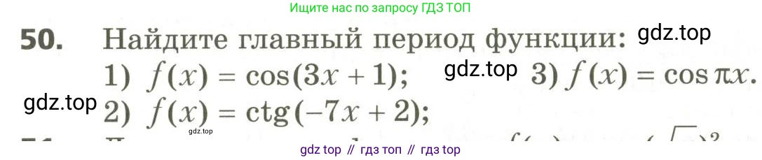 ГДЗ Алгебра, 10 класс Учебник, авторы: Мерзляк Аркадий Григорьевич, Номировский Дмитрий Анатольевич, Поляков Виталий Михайлович, издательство Вентана-граф, Москва, 2017, розового цвета, страница 409, номер 50, Условие