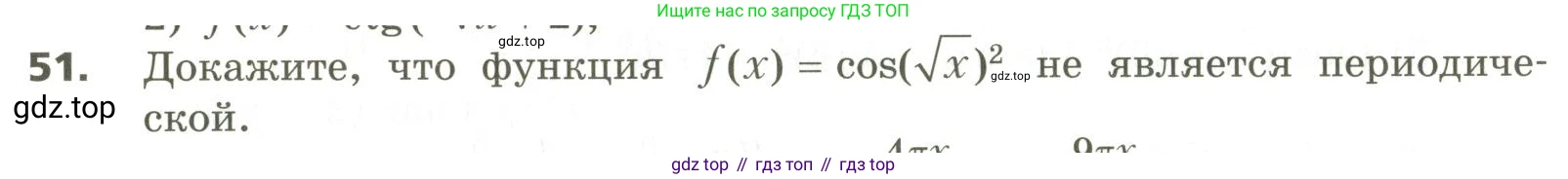 ГДЗ Алгебра, 10 класс Учебник, авторы: Мерзляк Аркадий Григорьевич, Номировский Дмитрий Анатольевич, Поляков Виталий Михайлович, издательство Вентана-граф, Москва, 2017, розового цвета, страница 409, номер 51, Условие