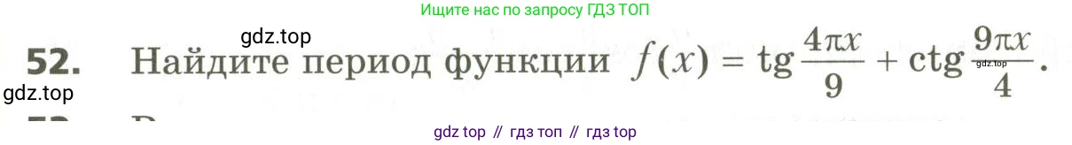 ГДЗ Алгебра, 10 класс Учебник, авторы: Мерзляк Аркадий Григорьевич, Номировский Дмитрий Анатольевич, Поляков Виталий Михайлович, издательство Вентана-граф, Москва, 2017, розового цвета, страница 409, номер 52, Условие
