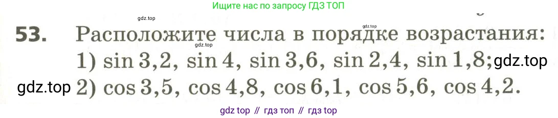ГДЗ Алгебра, 10 класс Учебник, авторы: Мерзляк Аркадий Григорьевич, Номировский Дмитрий Анатольевич, Поляков Виталий Михайлович, издательство Вентана-граф, Москва, 2017, розового цвета, страница 409, номер 53, Условие