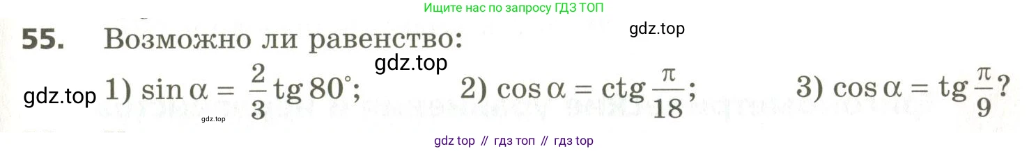 ГДЗ Алгебра, 10 класс Учебник, авторы: Мерзляк Аркадий Григорьевич, Номировский Дмитрий Анатольевич, Поляков Виталий Михайлович, издательство Вентана-граф, Москва, 2017, розового цвета, страница 409, номер 55, Условие