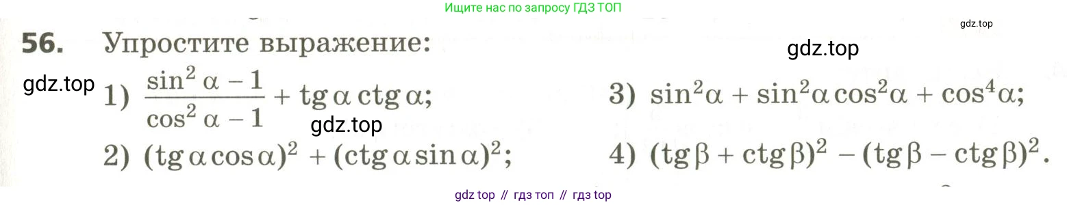 ГДЗ Алгебра, 10 класс Учебник, авторы: Мерзляк Аркадий Григорьевич, Номировский Дмитрий Анатольевич, Поляков Виталий Михайлович, издательство Вентана-граф, Москва, 2017, розового цвета, страница 409, номер 56, Условие