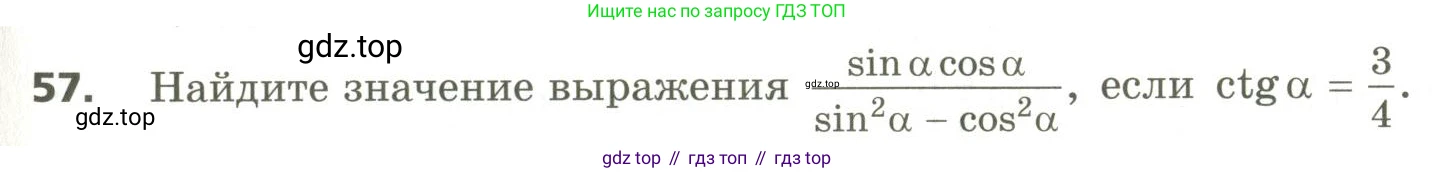 ГДЗ Алгебра, 10 класс Учебник, авторы: Мерзляк Аркадий Григорьевич, Номировский Дмитрий Анатольевич, Поляков Виталий Михайлович, издательство Вентана-граф, Москва, 2017, розового цвета, страница 409, номер 57, Условие