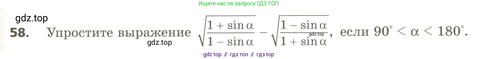 ГДЗ Алгебра, 10 класс Учебник, авторы: Мерзляк Аркадий Григорьевич, Номировский Дмитрий Анатольевич, Поляков Виталий Михайлович, издательство Вентана-граф, Москва, 2017, розового цвета, страница 409, номер 58, Условие