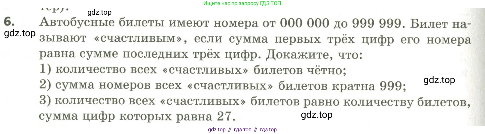 ГДЗ Алгебра, 10 класс Учебник, авторы: Мерзляк Аркадий Григорьевич, Номировский Дмитрий Анатольевич, Поляков Виталий Михайлович, издательство Вентана-граф, Москва, 2017, розового цвета, страница 404, номер 6, Условие