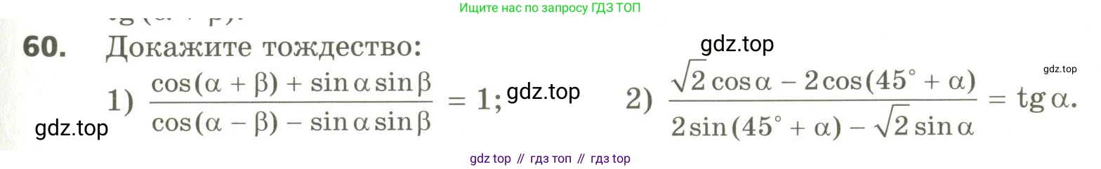 ГДЗ Алгебра, 10 класс Учебник, авторы: Мерзляк Аркадий Григорьевич, Номировский Дмитрий Анатольевич, Поляков Виталий Михайлович, издательство Вентана-граф, Москва, 2017, розового цвета, страница 409, номер 60, Условие